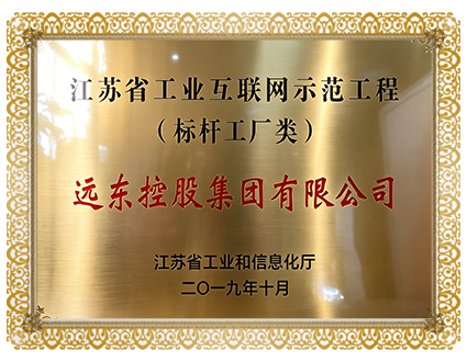 江苏省工业互联网示范工程
