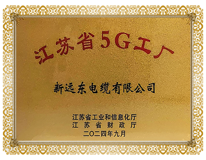 江苏省5G工厂