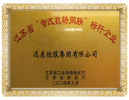 江苏省“智改数转网联”标杆企业