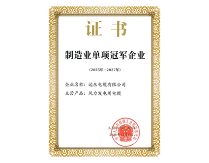 制造业单项冠军