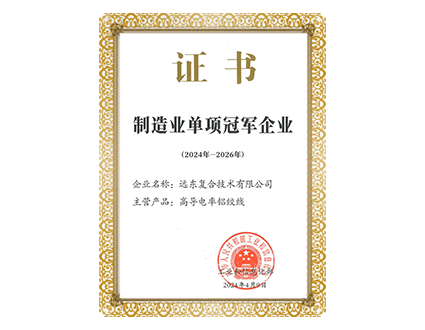 制造业单项冠军